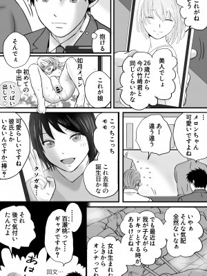 [ツクヨミ] 父の部下は私を裸にして夜な夜な背徳セックスを楽しむ_009