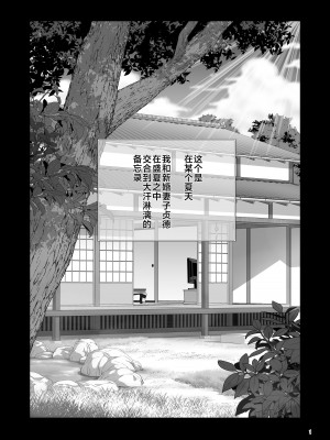 [チャバシラチェーンソー (茶々らん)] 新妻ジャンヌと或る夏の日 (Fate／Grand Order) [黎欧出资汉化] [DL版]_02