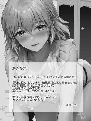 [チャバシラチェーンソー (茶々らん)] 新妻ジャンヌと或る夏の日 (Fate／Grand Order) [黎欧出资汉化] [DL版]_38