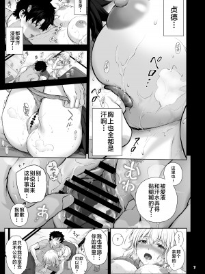 [チャバシラチェーンソー (茶々らん)] 新妻ジャンヌと或る夏の日 (Fate／Grand Order) [黎欧出资汉化] [DL版]_08