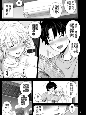 [チャバシラチェーンソー (茶々らん)] 新妻ジャンヌと或る夏の日 (Fate／Grand Order) [黎欧出资汉化] [DL版]_04