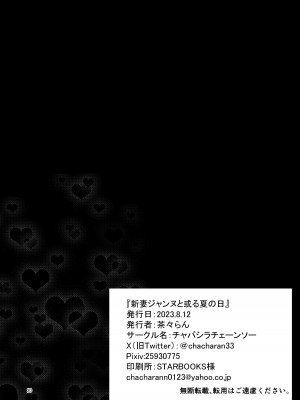 [チャバシラチェーンソー (茶々らん)] 新妻ジャンヌと或る夏の日 (Fate／Grand Order) [黎欧出资汉化] [DL版]_39