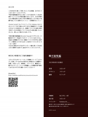 [あめじすとダークネス (エロッチ)] 触手総集編 (よろず) [DL版]_66