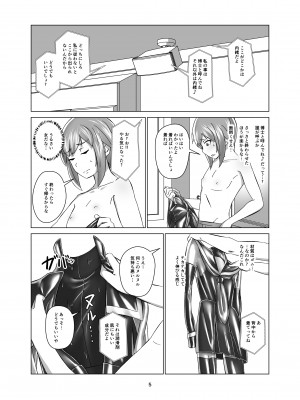 [ぐみぐみ号 (Gumi11号)] キミ専用拘束強制メスイキスーツ [DL版]_05