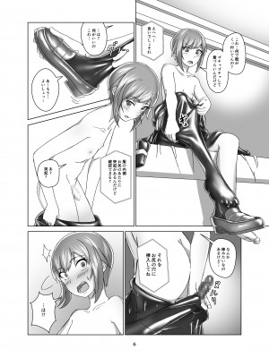 [ぐみぐみ号 (Gumi11号)] キミ専用拘束強制メスイキスーツ [DL版]_06