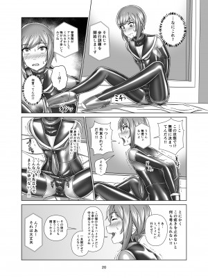 [ぐみぐみ号 (Gumi11号)] キミ専用拘束強制メスイキスーツ [DL版]_20