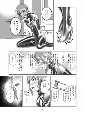 [ぐみぐみ号 (Gumi11号)] キミ専用拘束強制メスイキスーツ [DL版]_29
