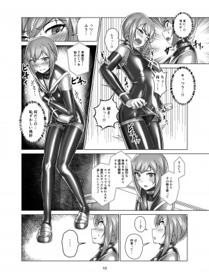 [ぐみぐみ号 (Gumi11号)] キミ専用拘束強制メスイキスーツ [DL版]_10