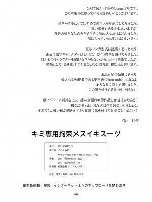 [ぐみぐみ号 (Gumi11号)] キミ専用拘束強制メスイキスーツ [DL版]_46