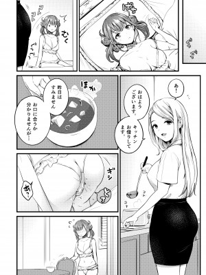 [macdoll (士嬢マコ(・c_・ ))] フリルのシタのネツ [DL版]_20