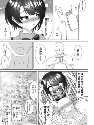 [ローテン (Volke.)] スバルちゃんが今日だけ何でも言うこと聞いてくれる!？ (大空スバル) [DL版]_16