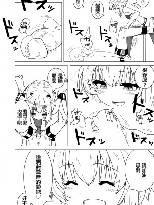 [布団叩き機] 雪音ちゃんに踏まれたい？ (梵雪音) [中国翻訳]_08