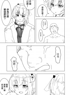 [布団叩き機] 雪音ちゃんに踏まれたい？ (梵雪音) [中国翻訳]_11