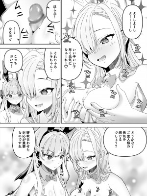 [窓の口笛吹き (未江達)] 先生、とある国ではブルーはえっちな色だそうですよ。2 (ブルーアーカイブ) [DL版]_18