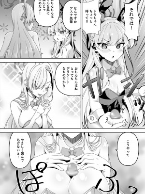 [窓の口笛吹き (未江達)] 先生、とある国ではブルーはえっちな色だそうですよ。2 (ブルーアーカイブ) [DL版]_17