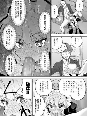 [窓の口笛吹き (未江達)] 先生、とある国ではブルーはえっちな色だそうですよ。2 (ブルーアーカイブ) [DL版]_08