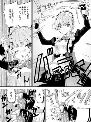 [窓の口笛吹き (未江達)] 先生、とある国ではブルーはえっちな色だそうですよ。2 (ブルーアーカイブ) [DL版]_11