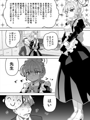 [窓の口笛吹き (未江達)] 先生、とある国ではブルーはえっちな色だそうですよ。2 (ブルーアーカイブ) [DL版]_03