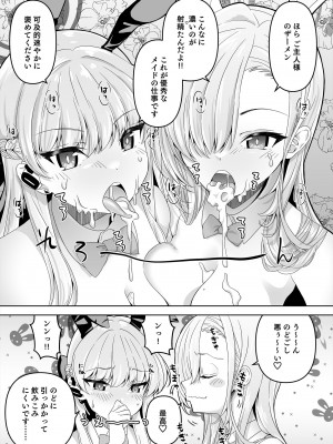 [窓の口笛吹き (未江達)] 先生、とある国ではブルーはえっちな色だそうですよ。2 (ブルーアーカイブ) [DL版]_20