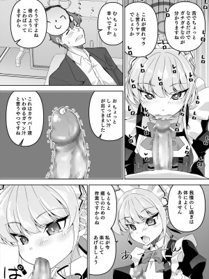 [窓の口笛吹き (未江達)] 先生、とある国ではブルーはえっちな色だそうですよ。2 (ブルーアーカイブ) [DL版]_07