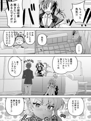 [窓の口笛吹き (未江達)] 先生、とある国ではブルーはえっちな色だそうですよ。2 (ブルーアーカイブ) [DL版]_14