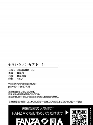 [裏筋部屋 (裏筋侍)] そういうコンセプト1 [DL版]_46