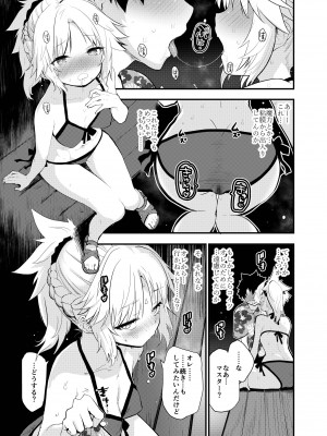 [Peθ (もず)] WILD HONEY：霊基可逆的変換型仮説 (Fate／Grand Order) [DL版]_10