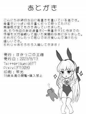 [すみっこの王様 (すみおー)] トキミッドナイト (ブルーアーカイブ) [DL版]_17