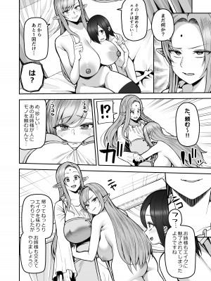 [マシュマロ風船] 元200年もの処女エルフショタを飼う2_20