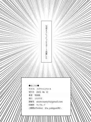 [ユキウサギ (雪国裕)] スズツキエンドロール (艦隊これくしょん -艦これ-)_19