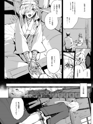 [ユキウサギ (雪国裕)] スズツキエンドロール (艦隊これくしょん -艦これ-)_03