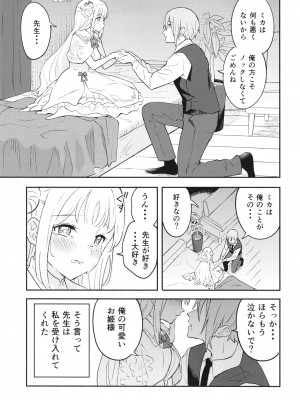 (C102) [柴崎障子 (柴崎しょうじ)] 聖園ミカは先生に溺愛されている (ブルーアーカイブ)_05