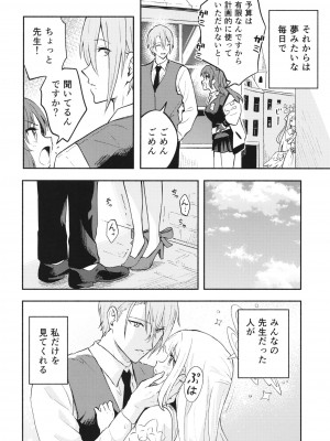 (C102) [柴崎障子 (柴崎しょうじ)] 聖園ミカは先生に溺愛されている (ブルーアーカイブ)_06