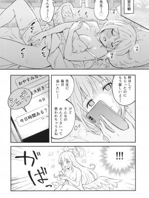 (C102) [柴崎障子 (柴崎しょうじ)] 聖園ミカは先生に溺愛されている (ブルーアーカイブ)_08