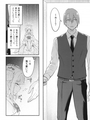 (C102) [柴崎障子 (柴崎しょうじ)] 聖園ミカは先生に溺愛されている (ブルーアーカイブ)_04