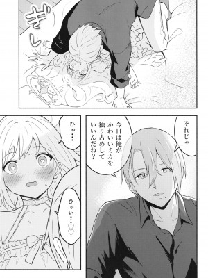 (C102) [柴崎障子 (柴崎しょうじ)] 聖園ミカは先生に溺愛されている (ブルーアーカイブ)_11