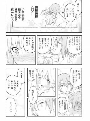 (C102) [柴崎障子 (柴崎しょうじ)] 聖園ミカは先生に溺愛されている (ブルーアーカイブ)_20