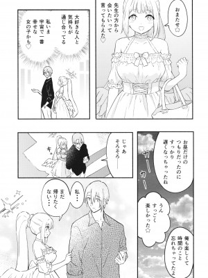 (C102) [柴崎障子 (柴崎しょうじ)] 聖園ミカは先生に溺愛されている (ブルーアーカイブ)_09