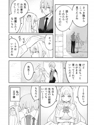 (C102) [柴崎障子 (柴崎しょうじ)] 聖園ミカは先生に溺愛されている (ブルーアーカイブ)_07