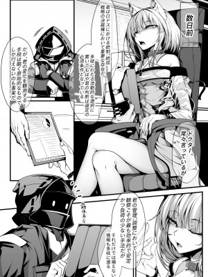 [FishBone (ふじのん)] M.P.vol.22&nbsp;&nbsp;(アークナイツ) [DL版]_06