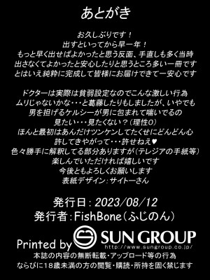 [FishBone (ふじのん)] M.P.vol.22&nbsp;&nbsp;(アークナイツ) [DL版]_26