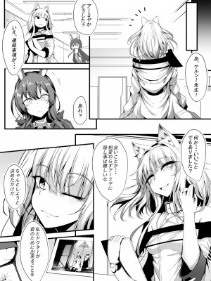 [FishBone (ふじのん)] M.P.vol.22&nbsp;&nbsp;(アークナイツ) [DL版]_24