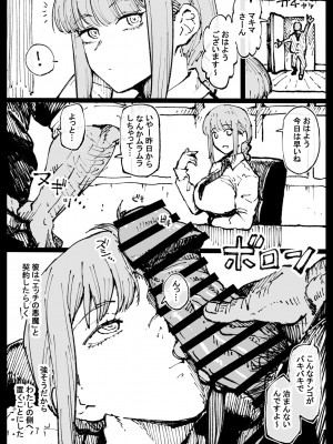 [アヘ丸] 死ぬまで一緒に楽しもう (チェンソーマン)_03