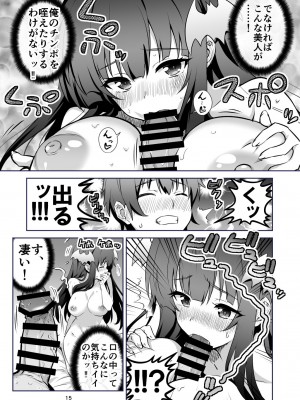 [トランスフォーム (GUY)] 東京サキュバス [DL版]_15