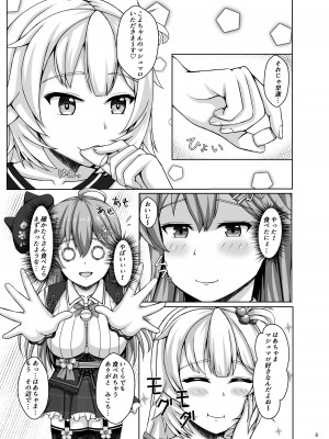 [Yoiya Maaka (チントン)] みこちは知ってない (さくらみこ、赤井はあと) [DL版]_09