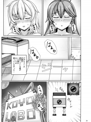 [Yoiya Maaka (チントン)] みこちは知ってない (さくらみこ、赤井はあと) [DL版]_23