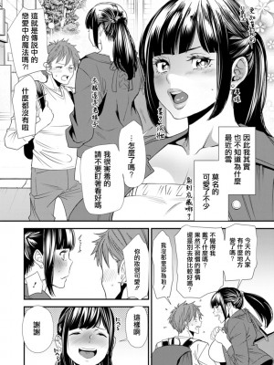 [大嶋亮] 最終話 しあわせの道 (淫魔女子大生の憂鬱) [中国翻訳]_06