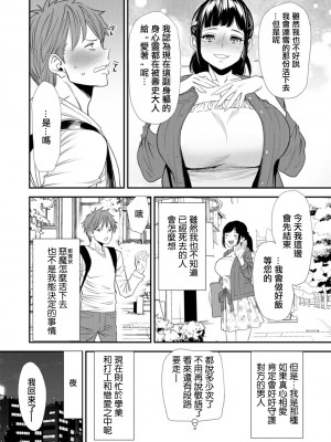 [大嶋亮] 最終話 しあわせの道 (淫魔女子大生の憂鬱) [中国翻訳]_08