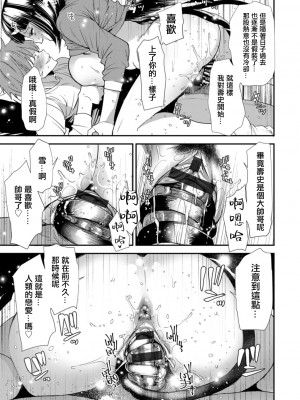 [大嶋亮] 最終話 しあわせの道 (淫魔女子大生の憂鬱) [中国翻訳]_15