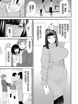 [大嶋亮] 最終話 しあわせの道 (淫魔女子大生の憂鬱) [中国翻訳]_20